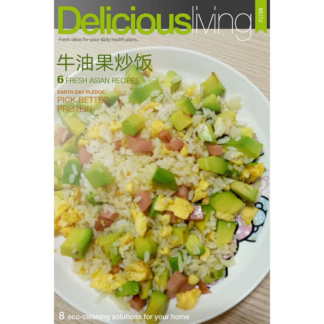 牛油果炒饭