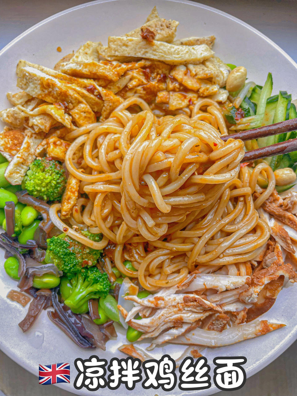 鸡丝凉面