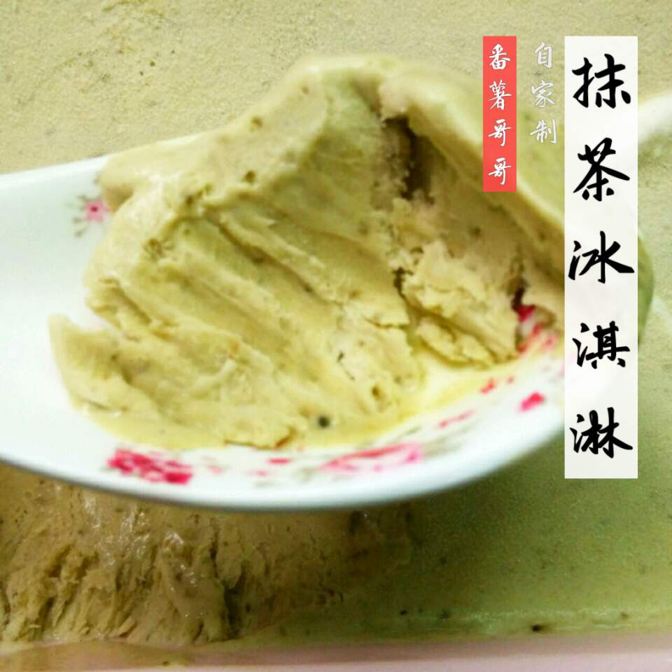 入口即化的抹茶冰淇淋(川文版)