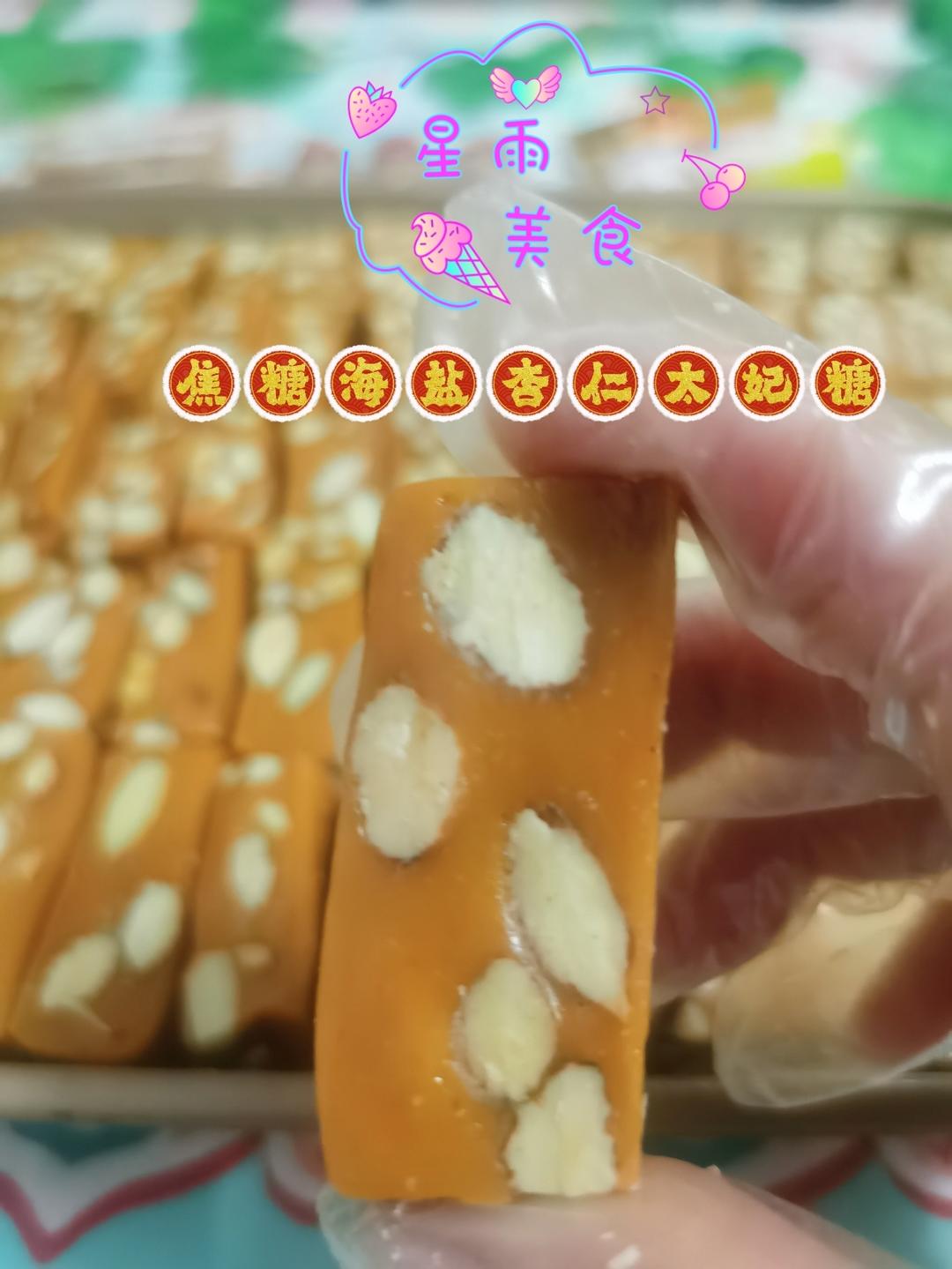 焦糖海盐杏仁太妃糖