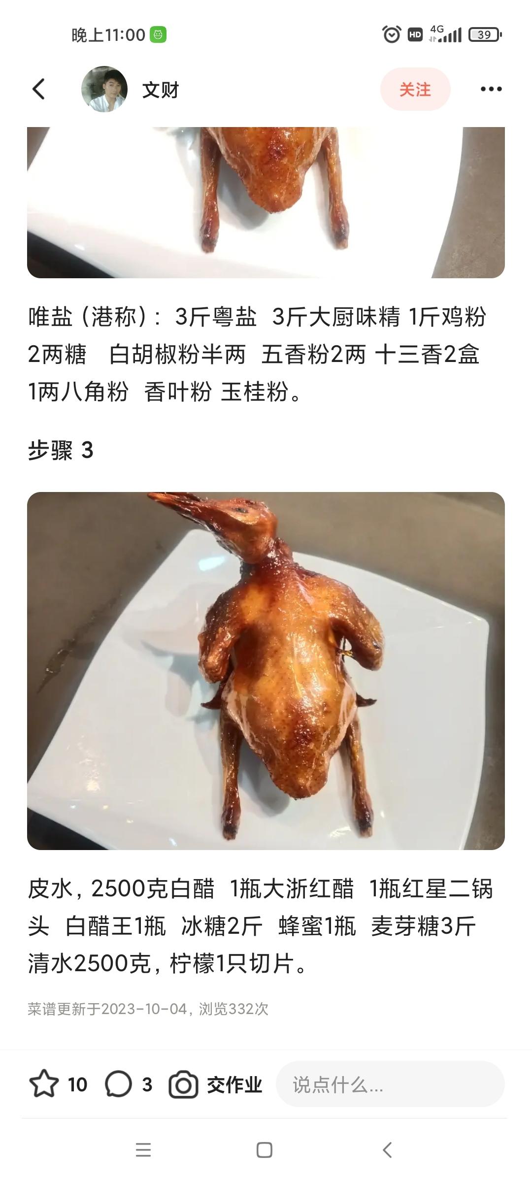 烧鹅淮盐及皮水