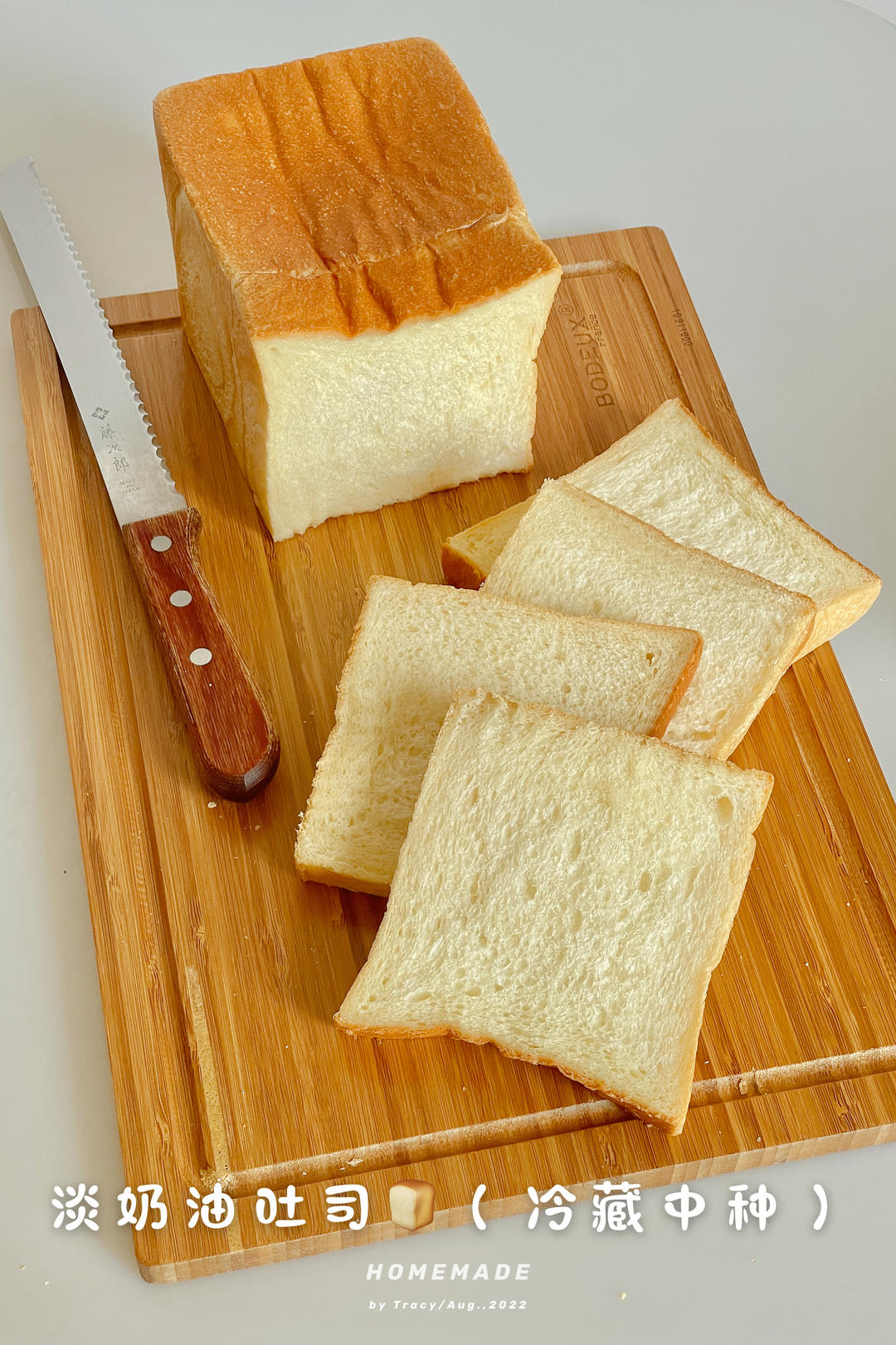 淡奶油吐司--冷藏中种法