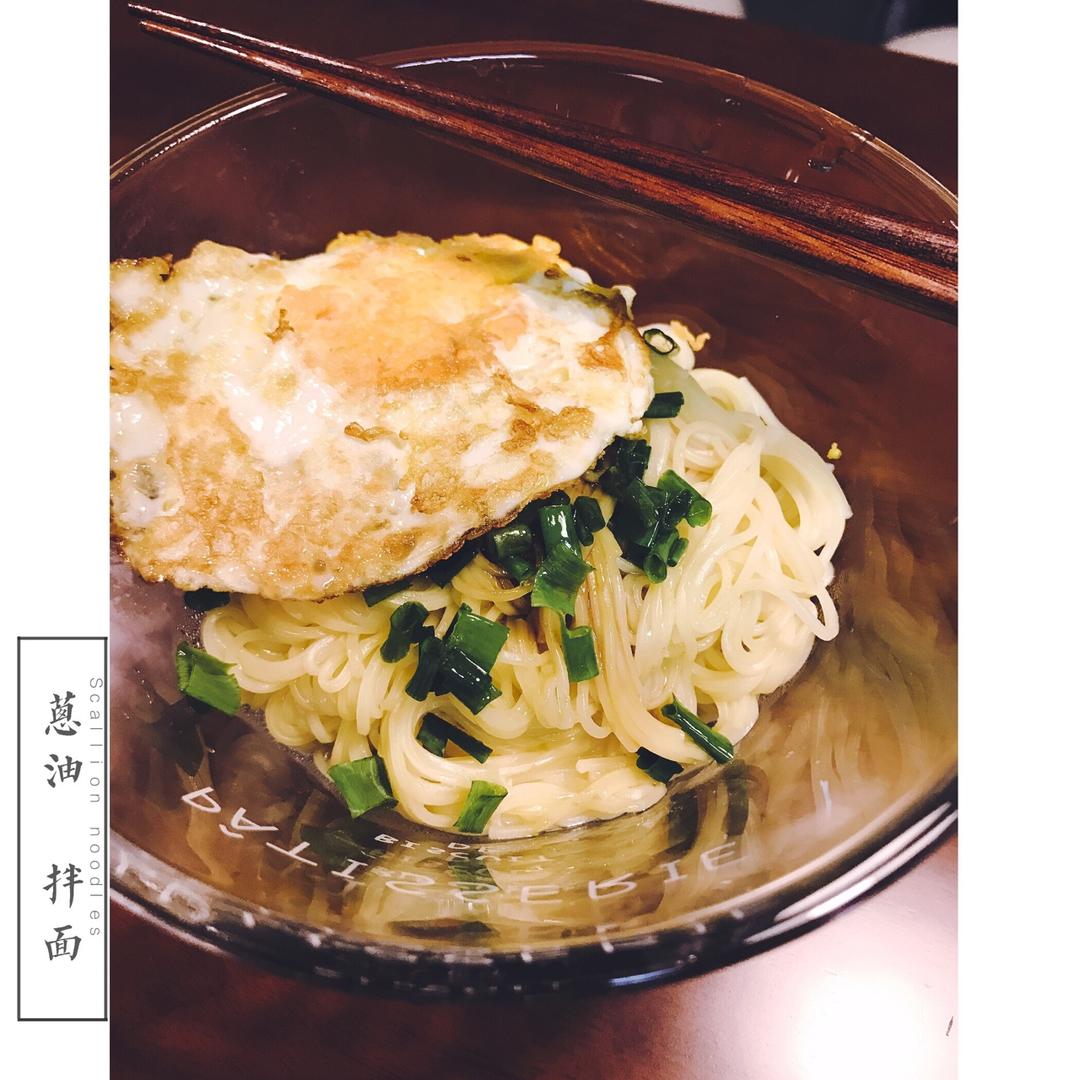 快手葱油面