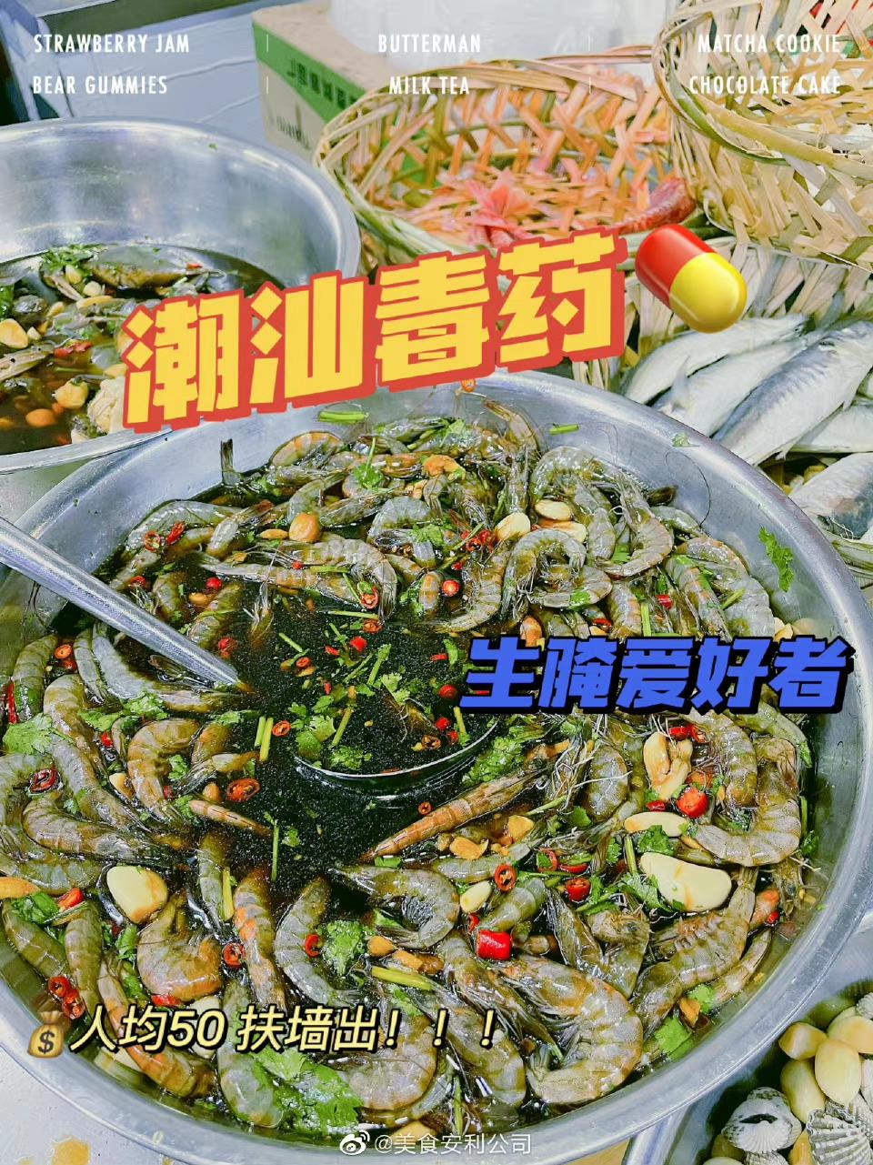 潮汕生腌（螃蟹、基围虾）