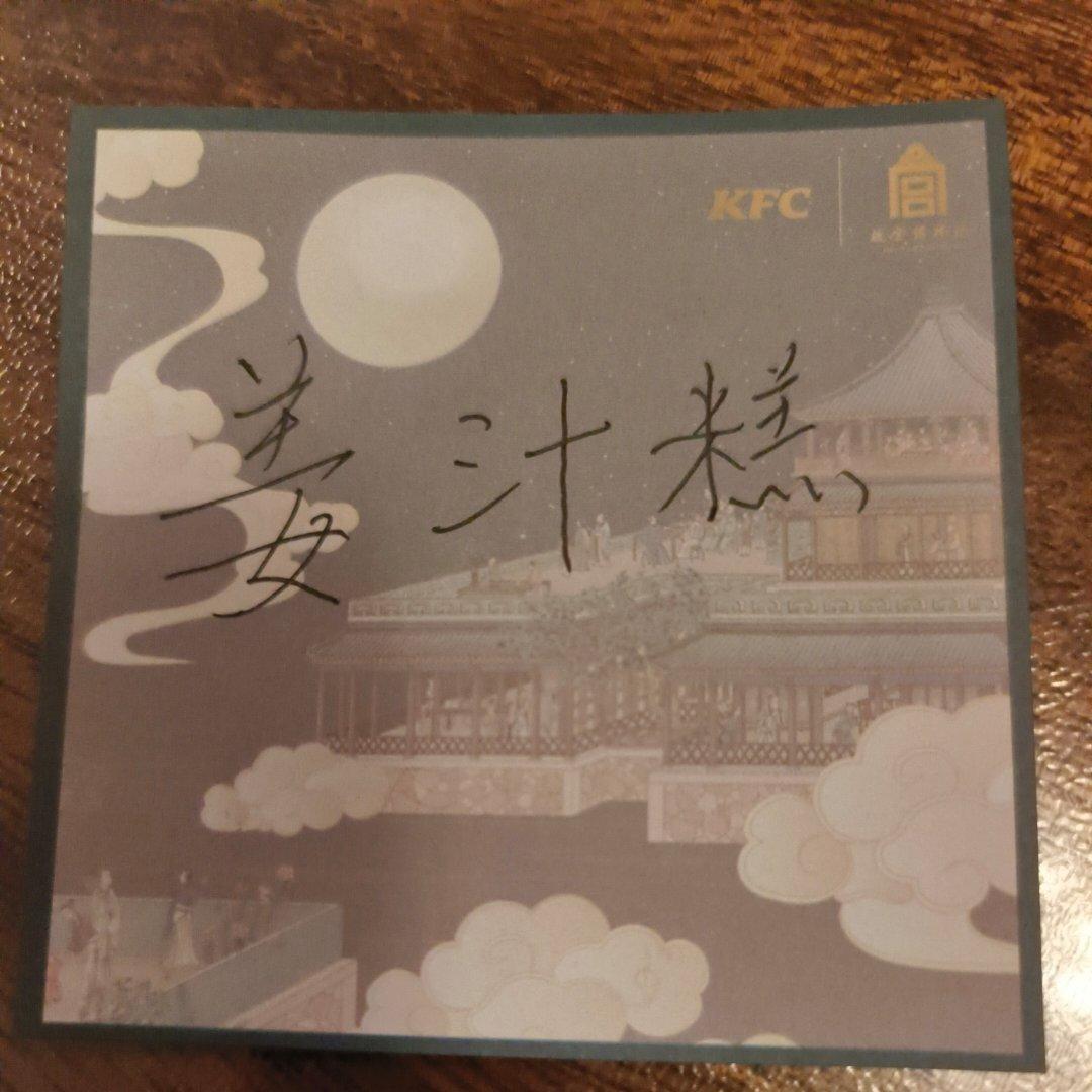 姜汁糕