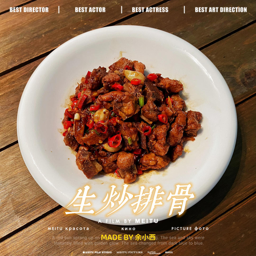 生炒排骨(经典湘菜)