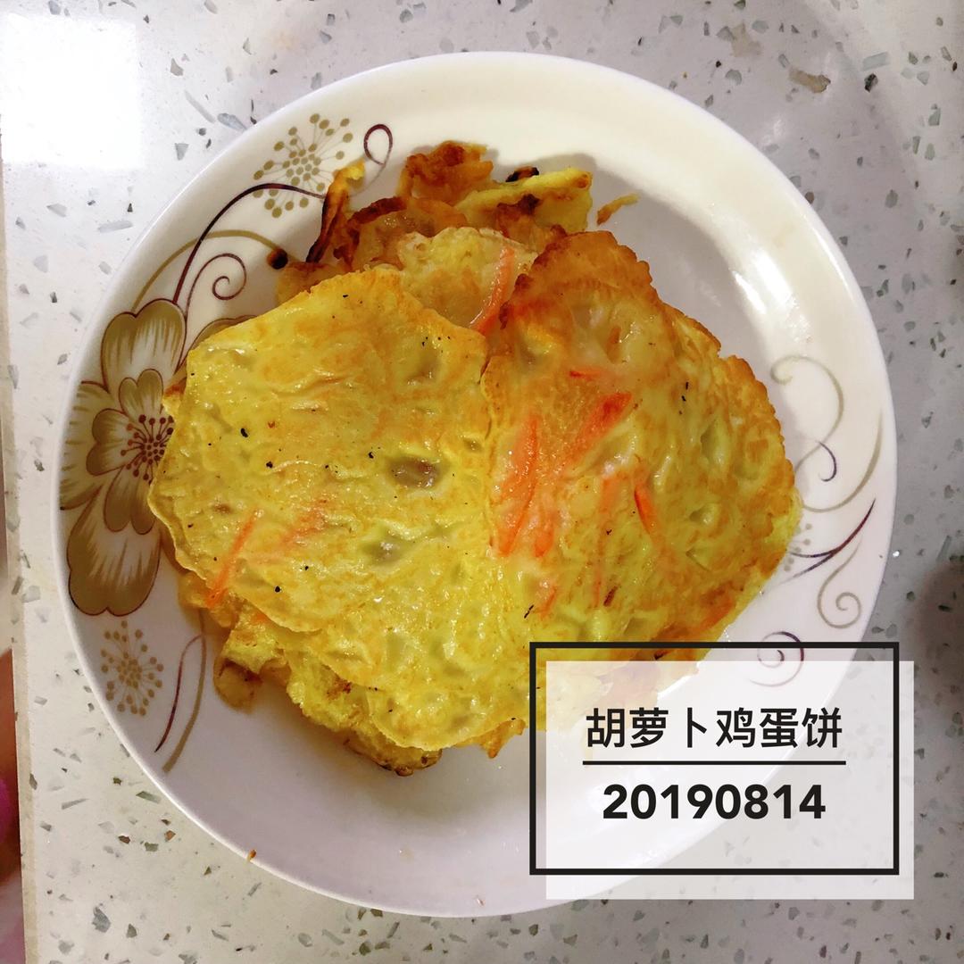 胡萝卜鸡蛋饼