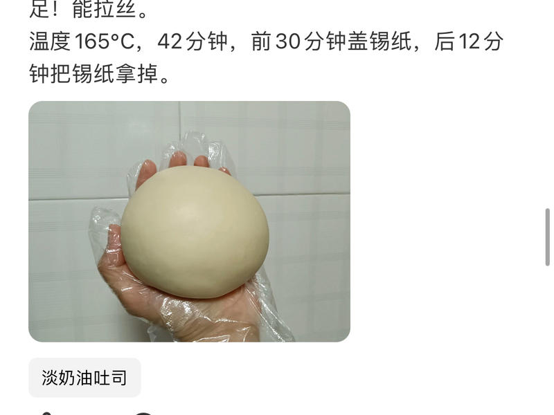 纯奶手撕吐司的做法 步骤1