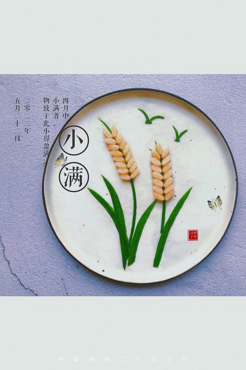 二十四节气拼盘