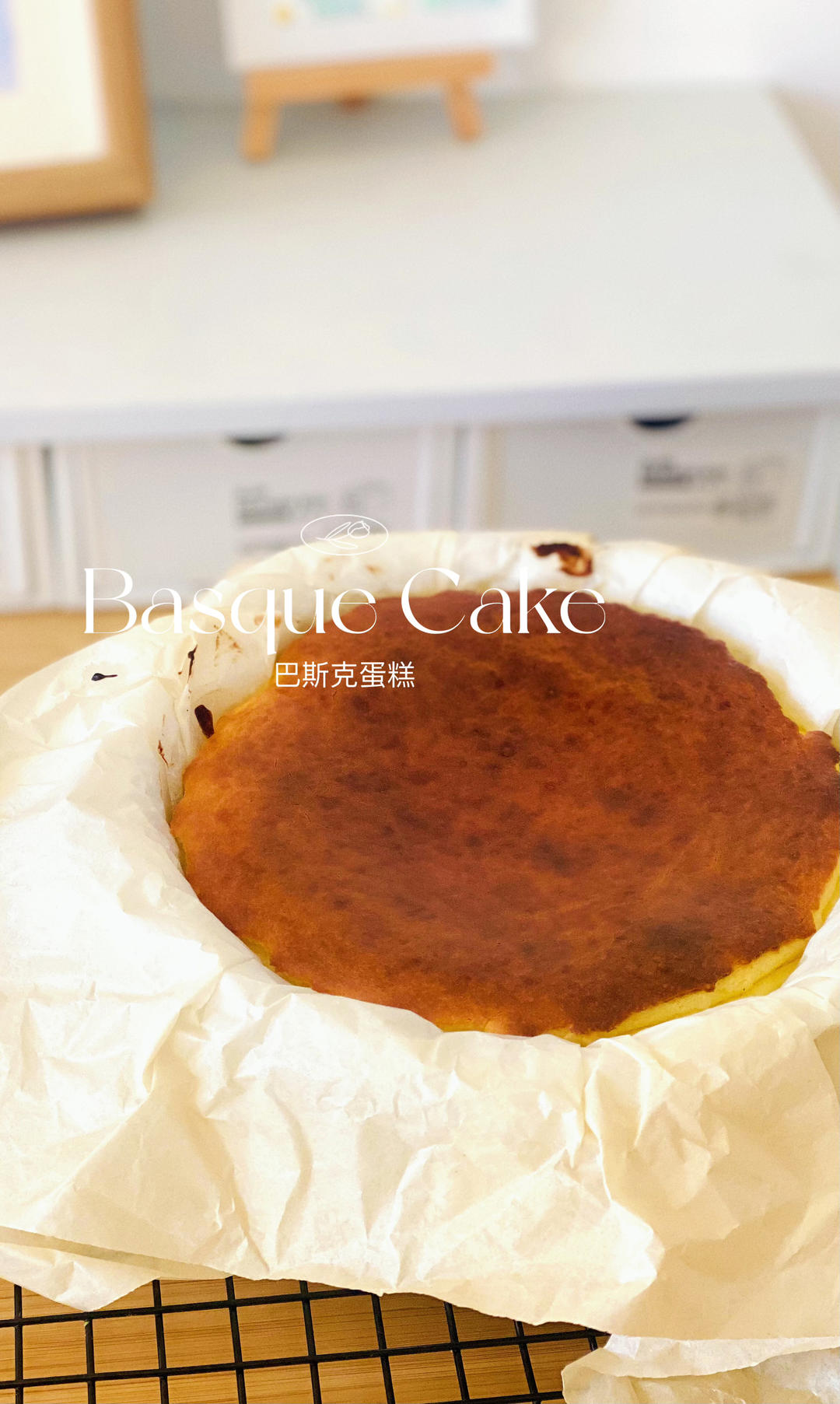 经典巴斯克蛋糕