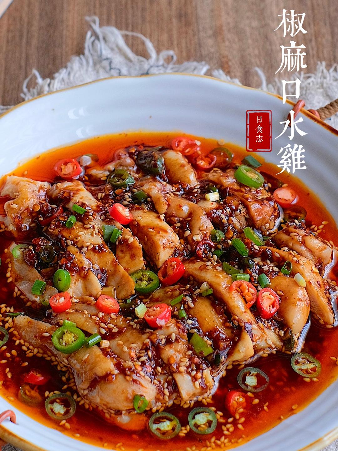 中式家常菜谱🔖椒麻口水鸡🐔麻辣鲜香超过瘾的做法