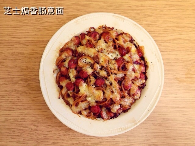 芝士肉酱焗意面