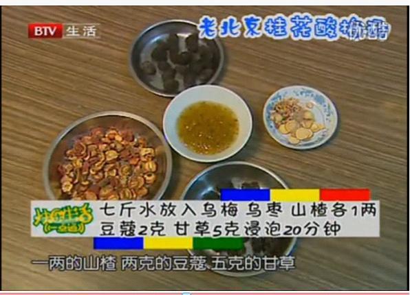 两版“老北京酸梅汤”的做法