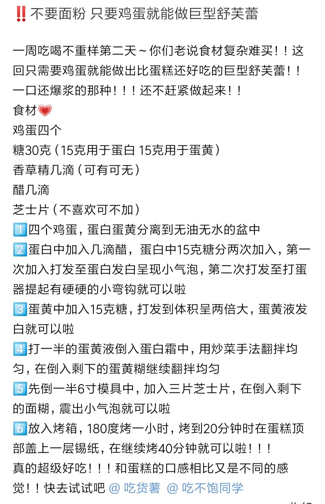 舒芙蕾（没有面粉只有鸡蛋）的做法