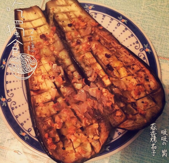蒜香烤茄子