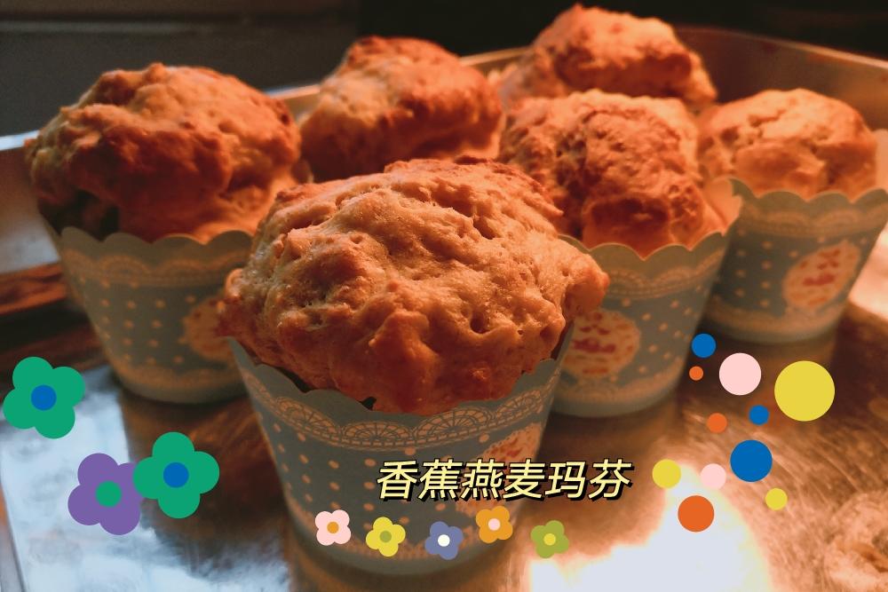 低脂香蕉燕麦玛芬的做法