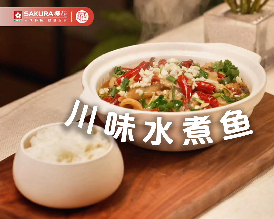 麻辣鲜香！川味水煮鱼