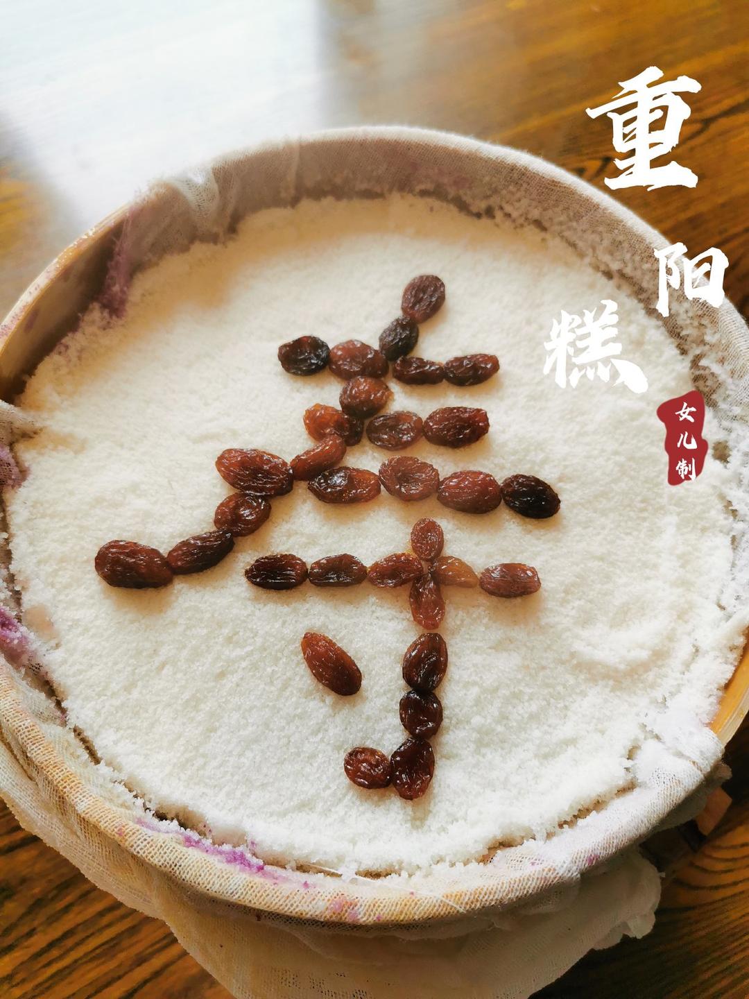 重阳糕