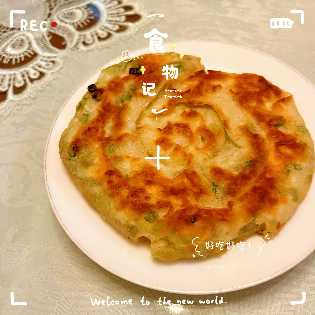 葱油饼（附外酥里嫩的技巧）