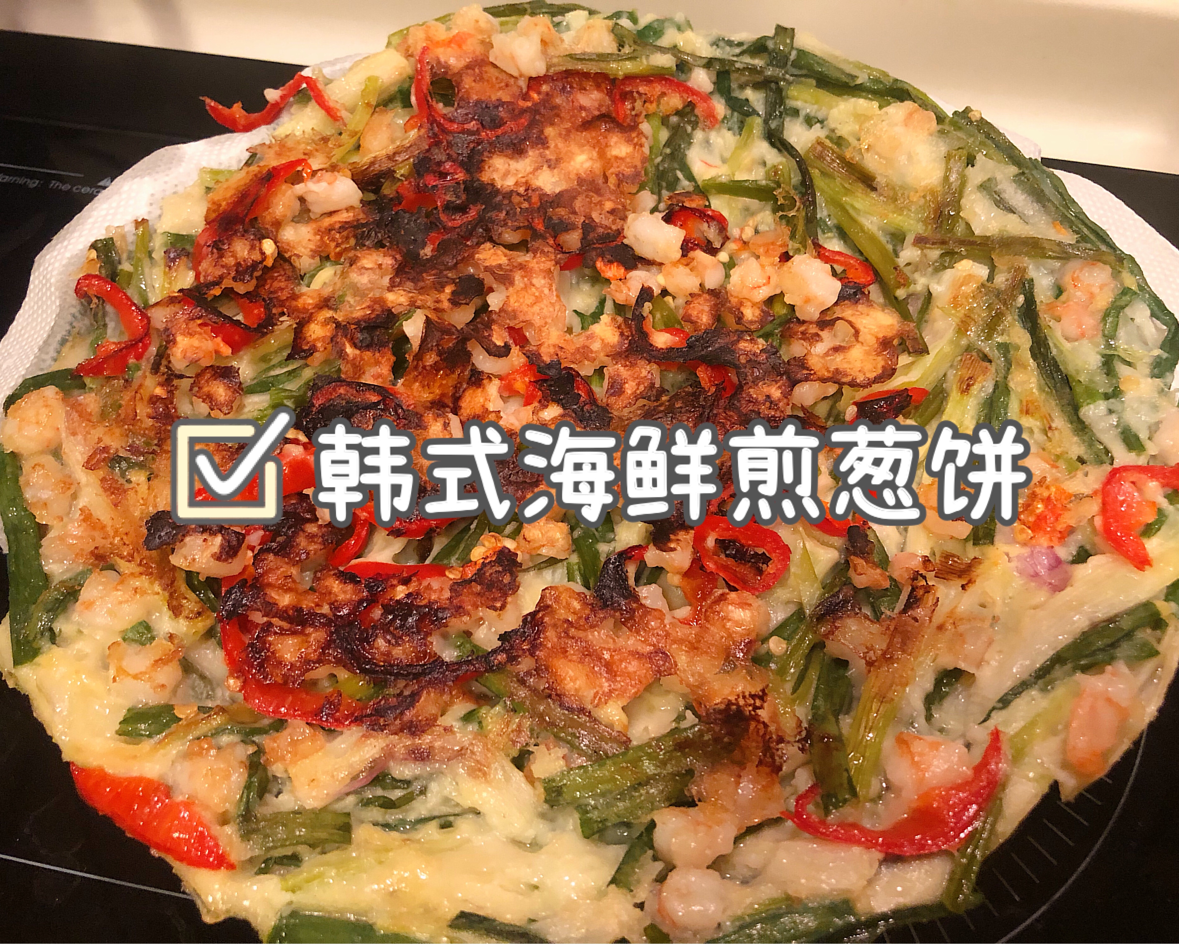 韩式海鲜煎葱饼｜葱星人菜谱的做法