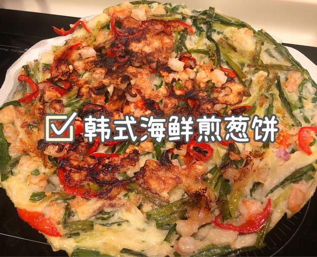 韩式海鲜煎葱饼｜葱星人菜谱的做法