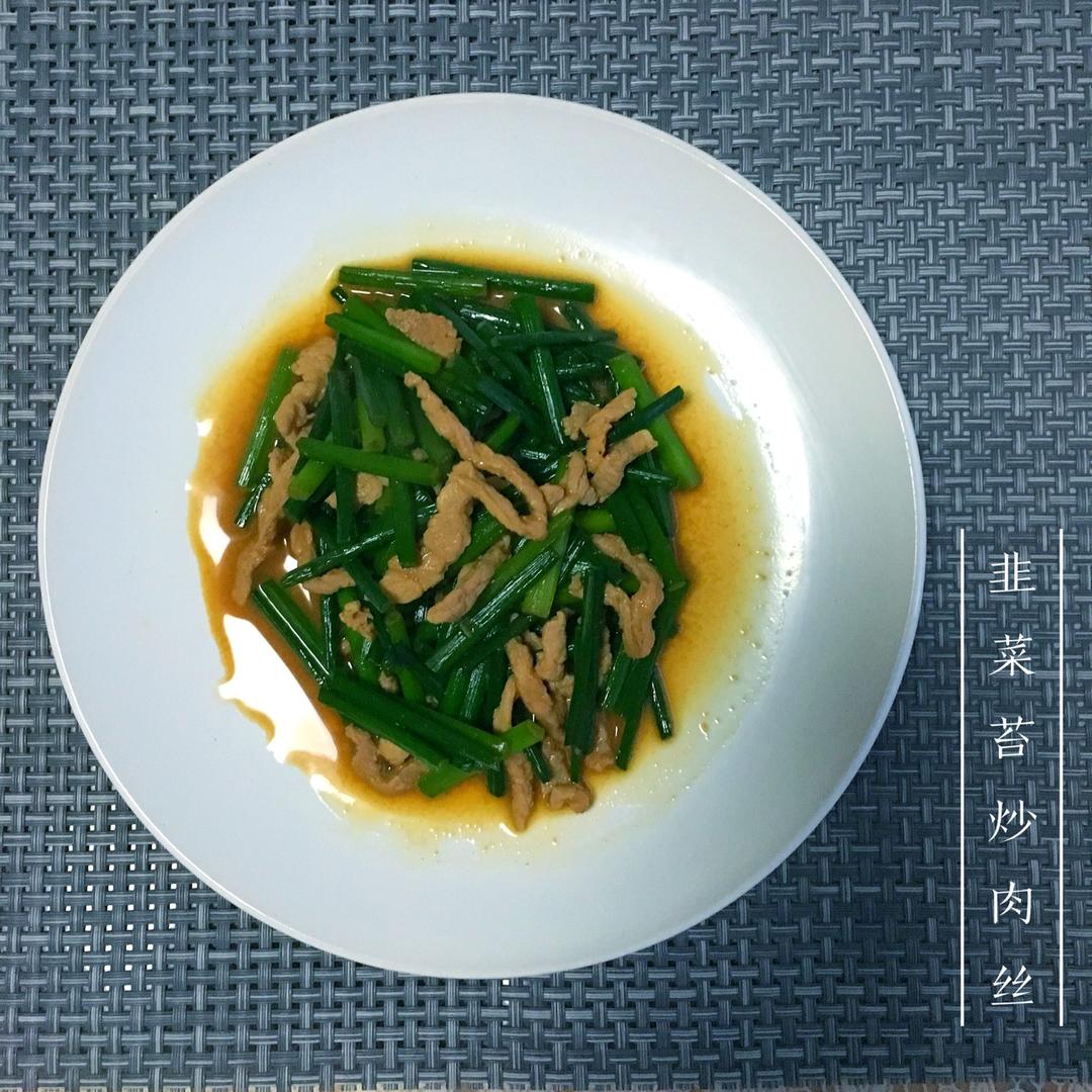 韭菜苔炒肉丝