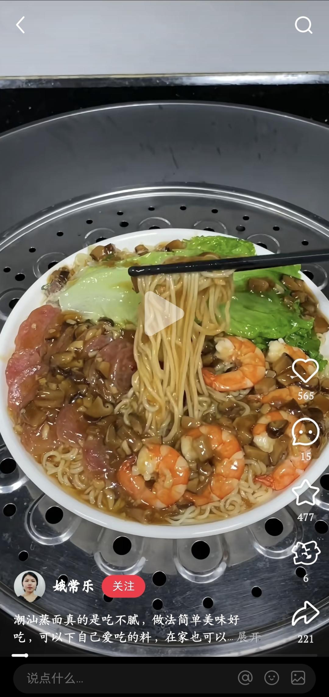 潮汕蒸面的做法