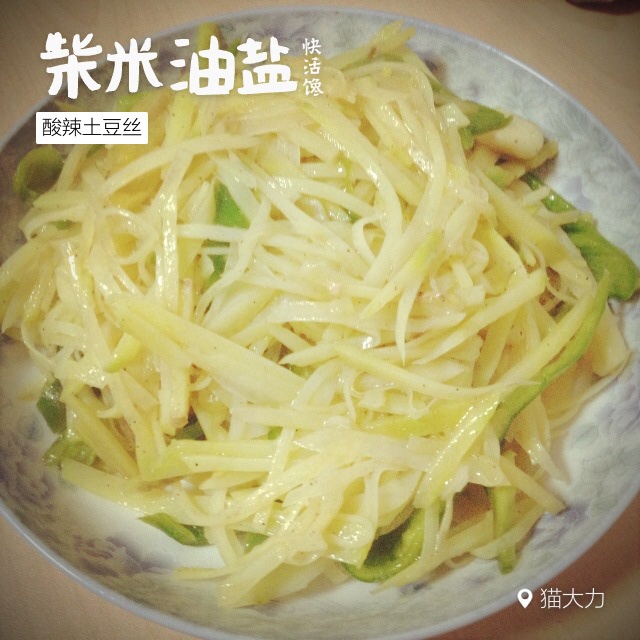 酸辣土豆丝
