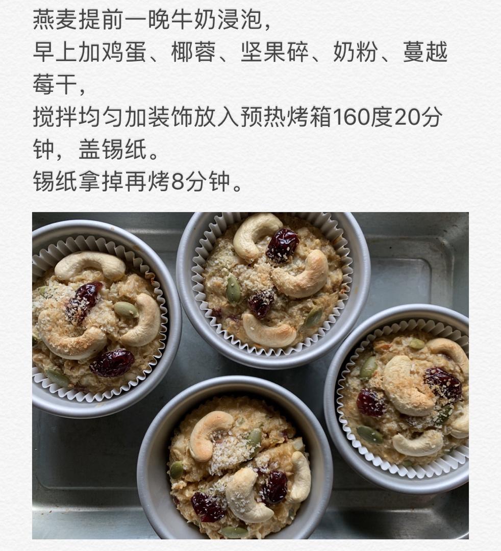 两款减脂烤箱早餐：烤隔夜燕麦/布丁吐司