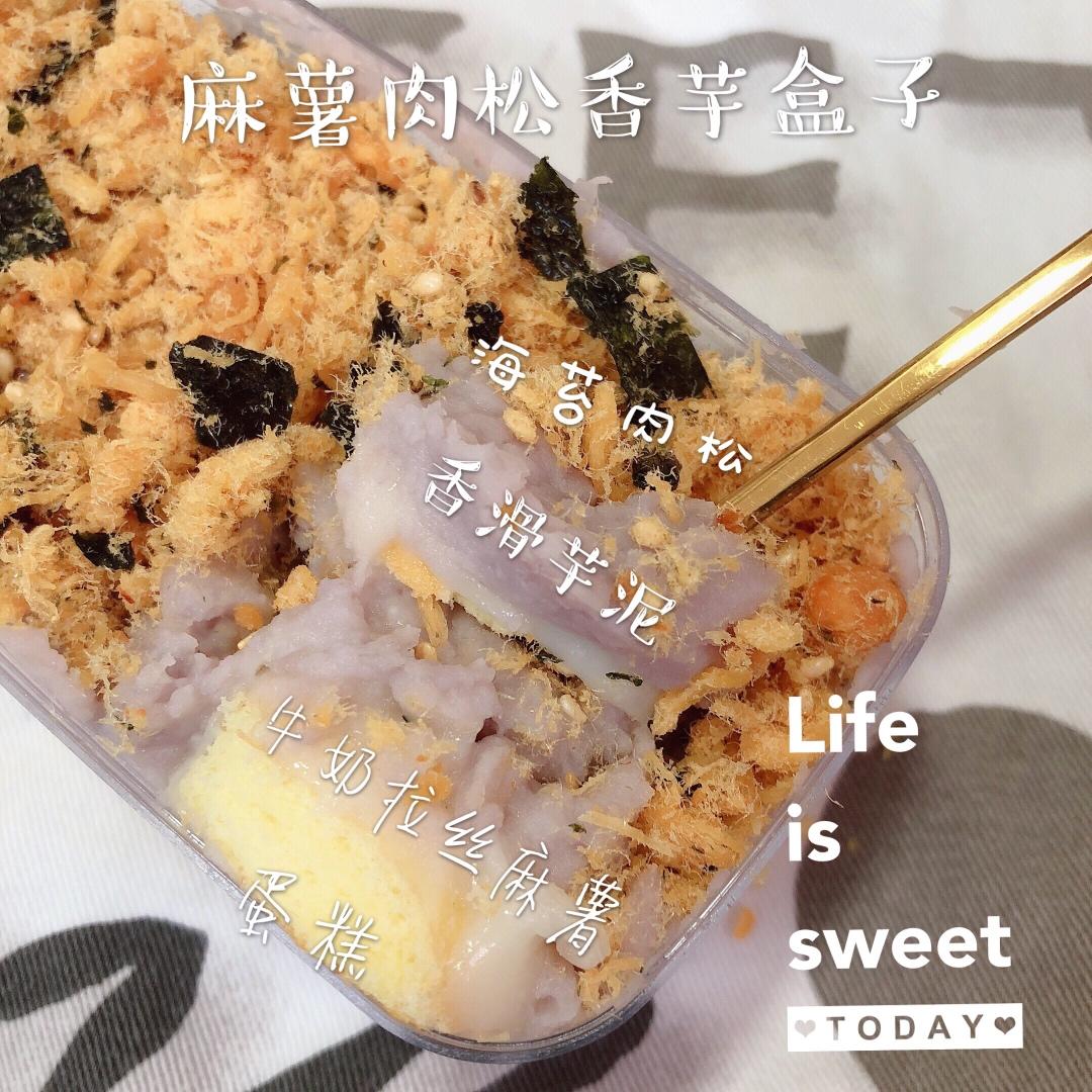 芋泥麻薯肉松蛋糕盒子