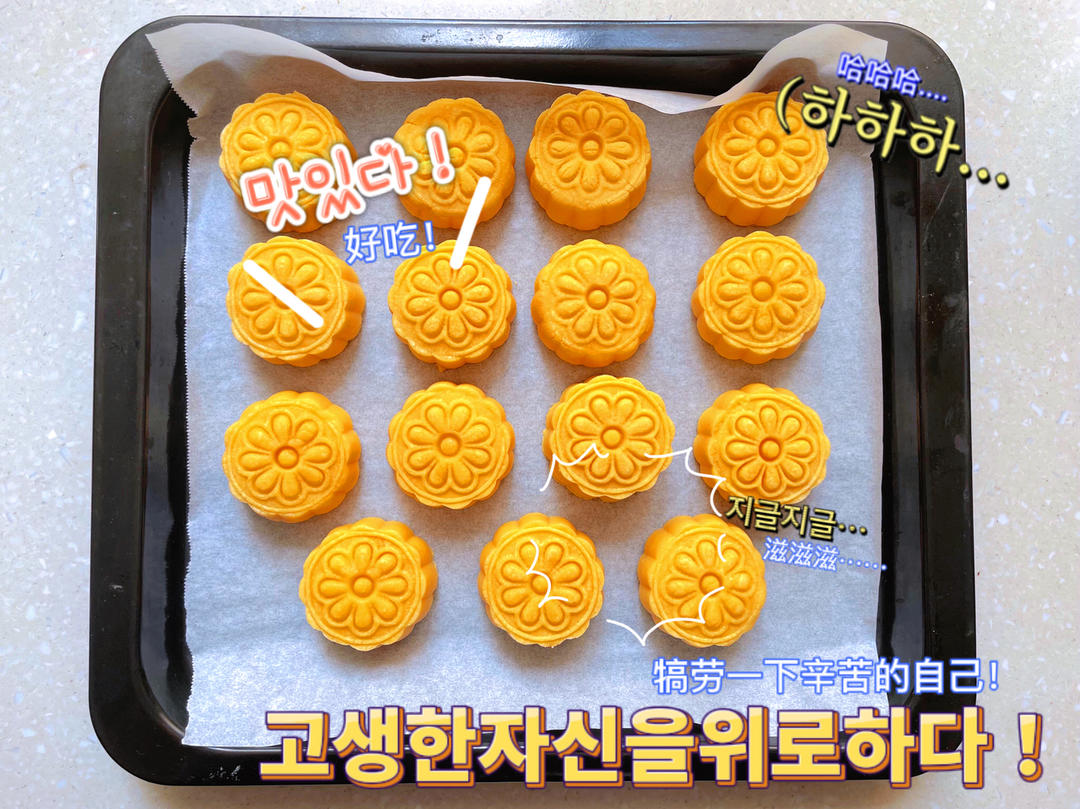 💃奶黄流心月饼——这是可以让你坐稳朋友圈厨霸位置的月饼🥮，没人点赞算我输👎