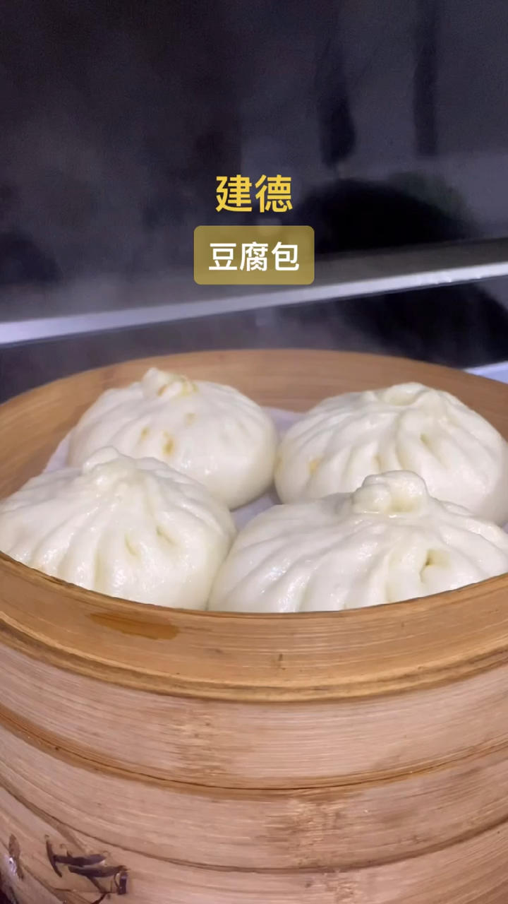 比肉包还要好吃的《建德豆腐包》