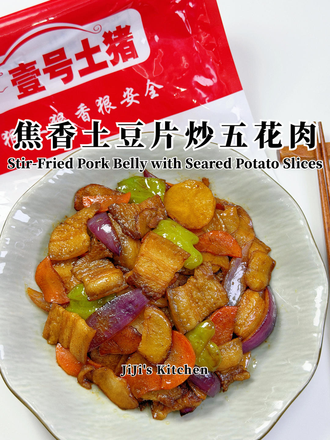 壹号土猪｜无抗黑猪好健康 认准壹号肉更香