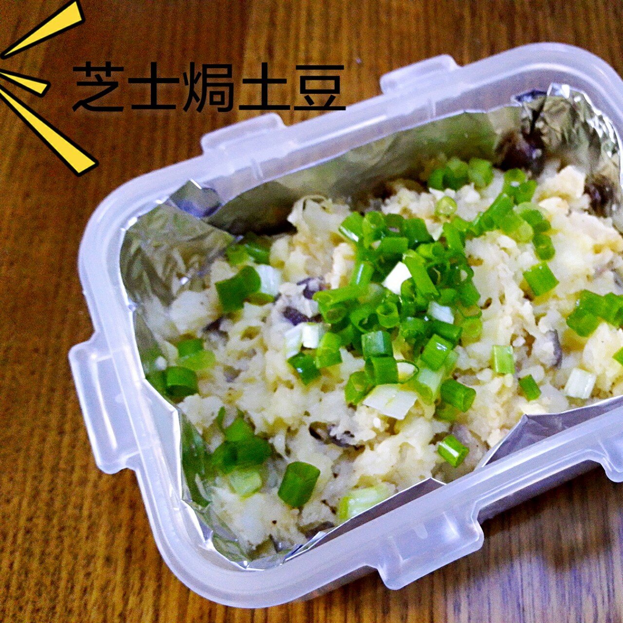 培根芝士焗土豆
