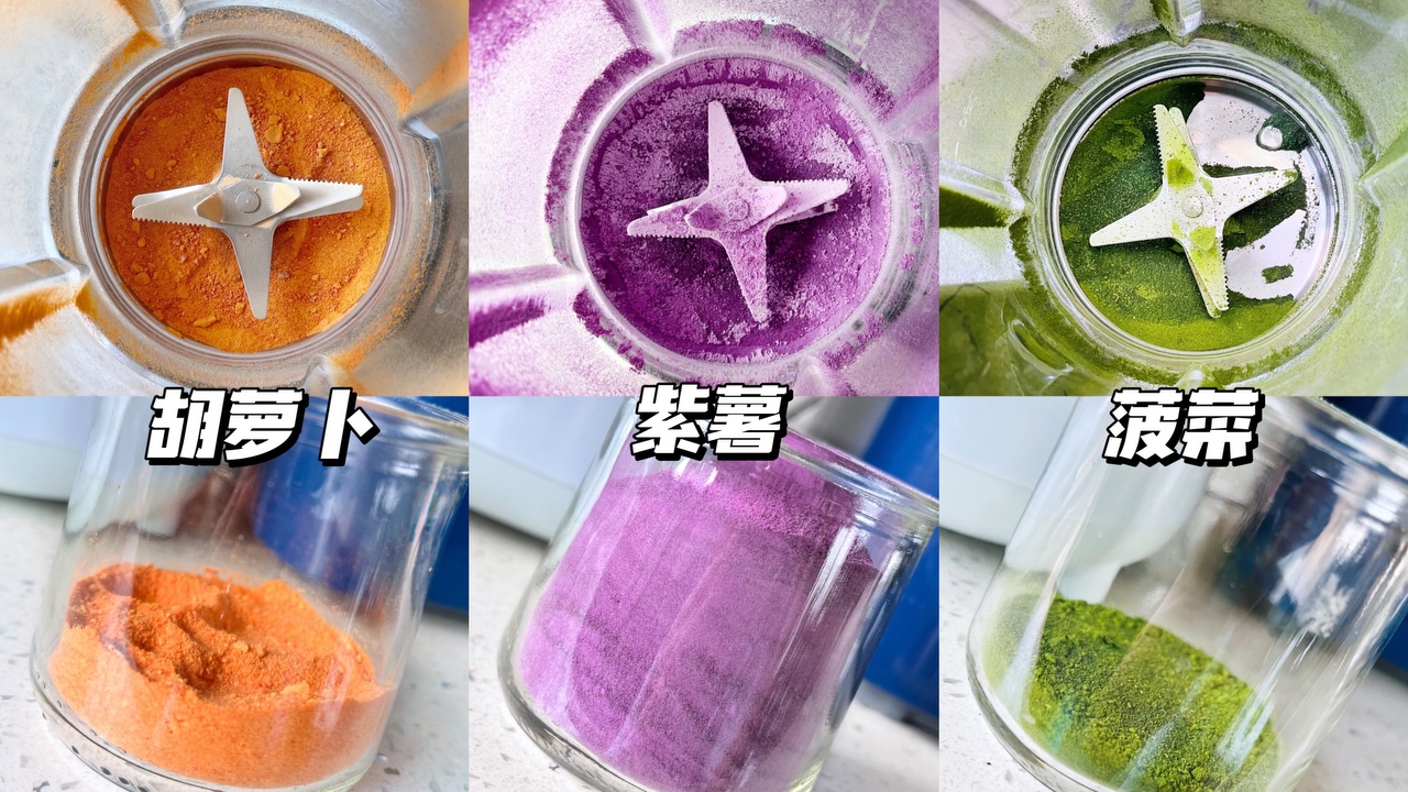 自制天然色素蔬菜粉的做法
