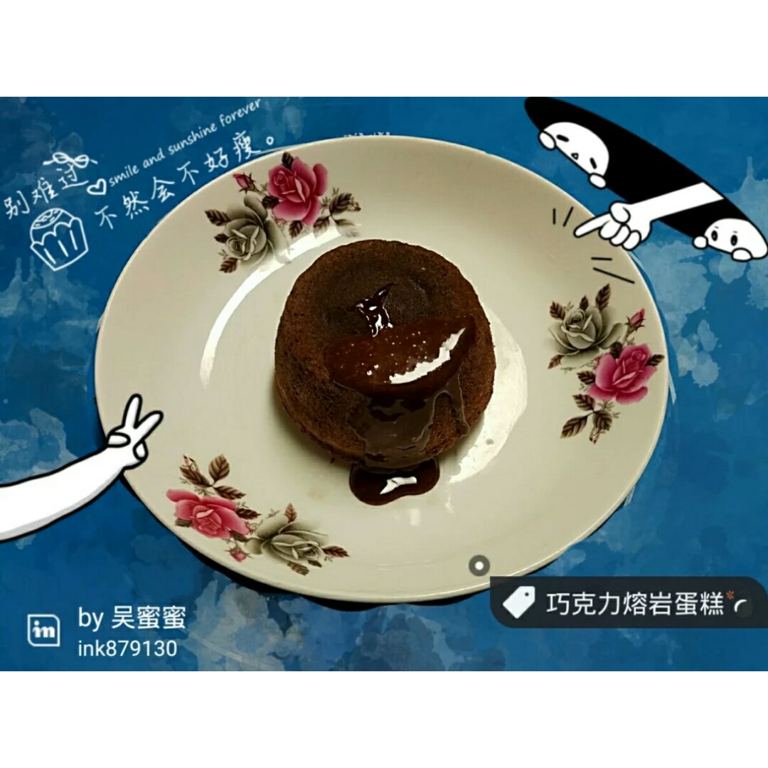 零基础巧克力熔岩蛋糕（1只量）
