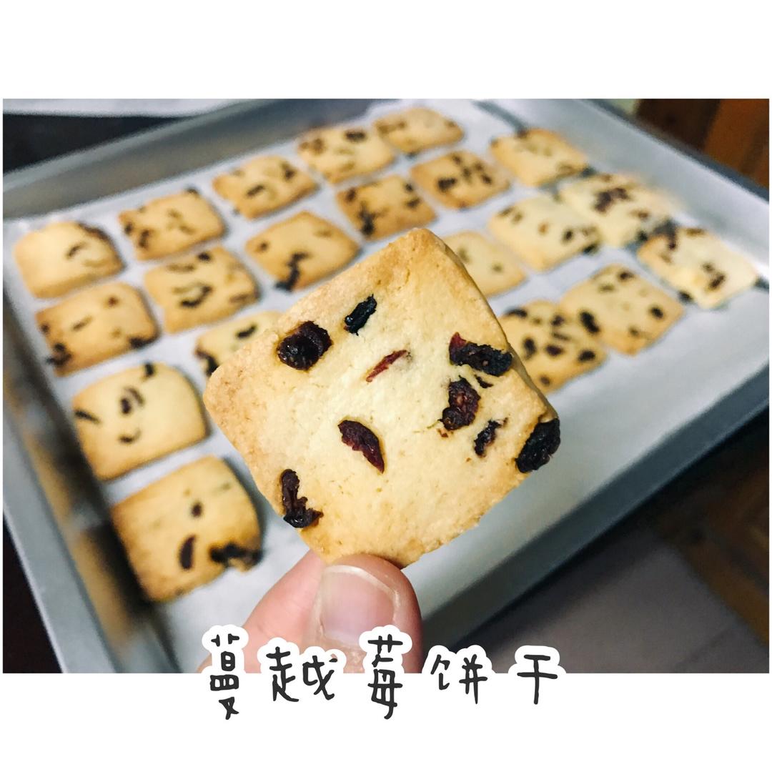 低糖少油版蔓越莓饼干