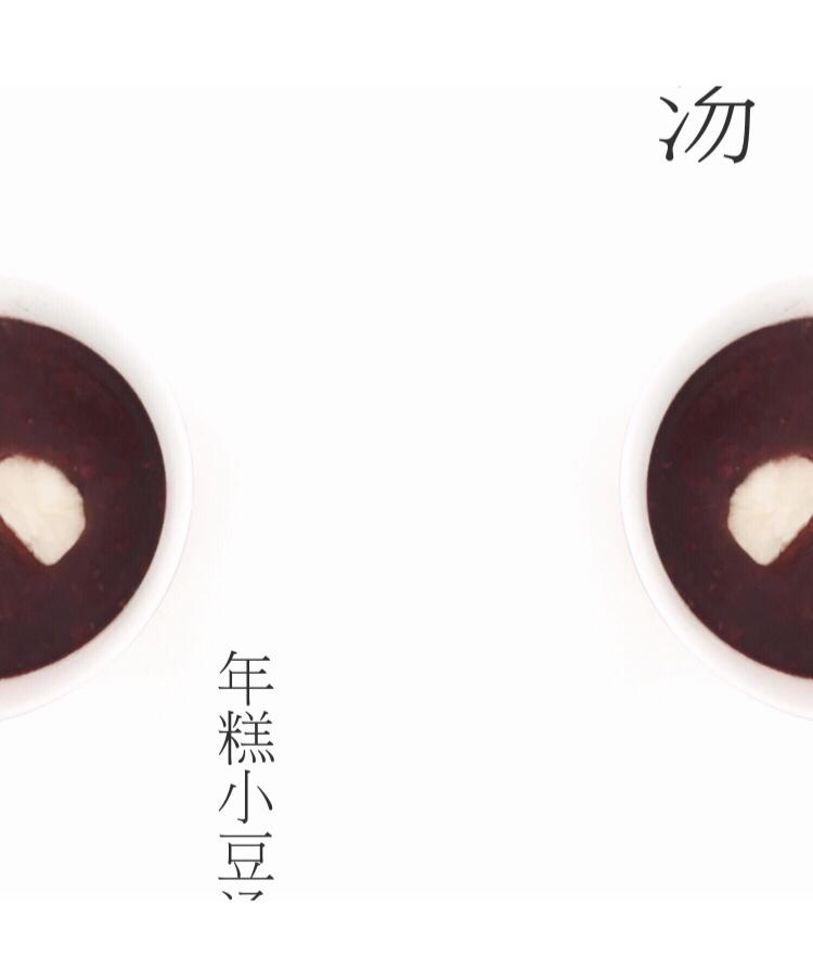 烤年糕红豆汤