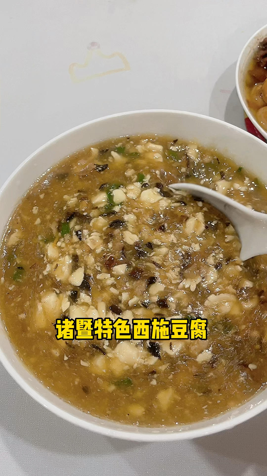 西施豆腐