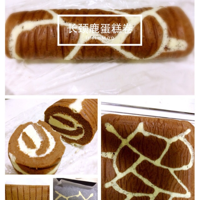 长颈鹿蛋糕卷