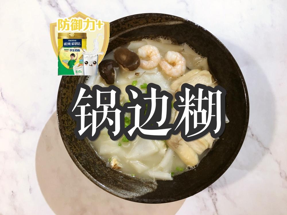 🔥一学就会🍤快手版福州传统小吃—锅边糊
