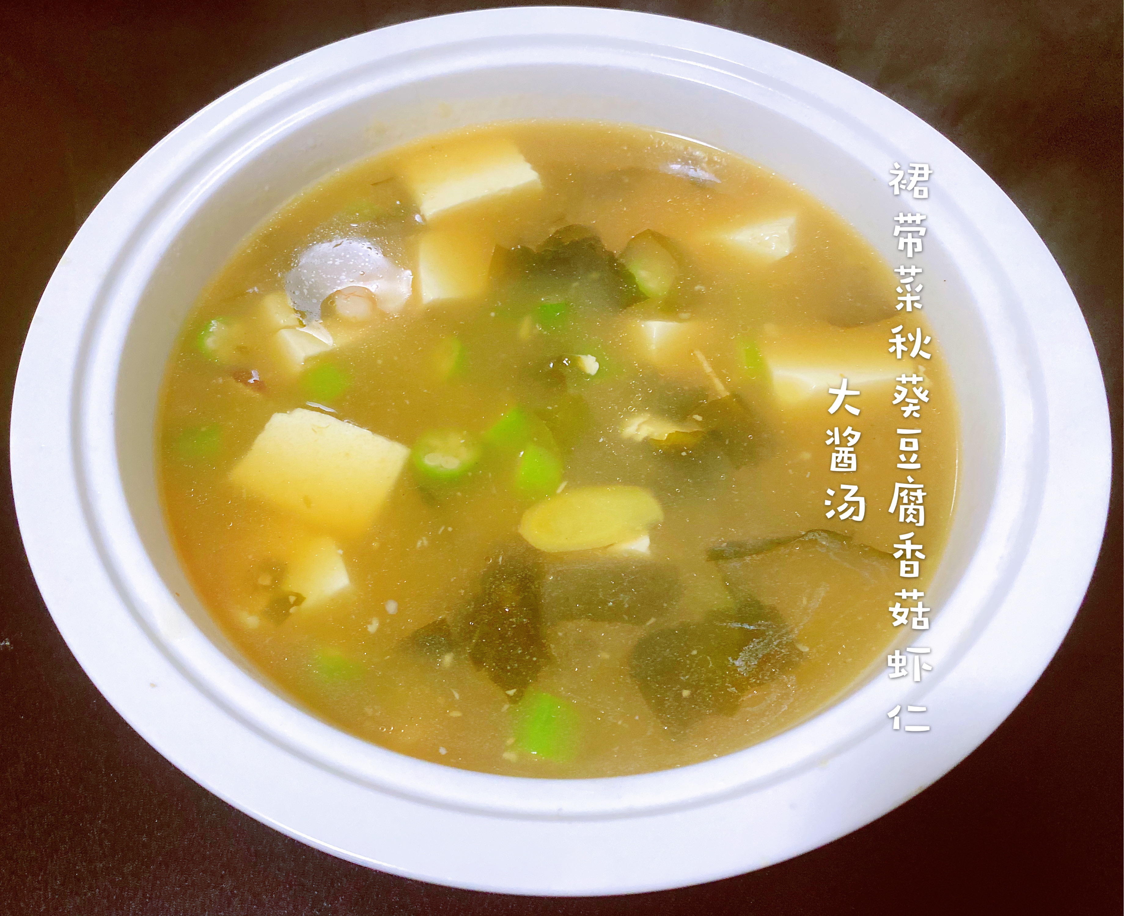 韩式大酱汤的做法 步骤6