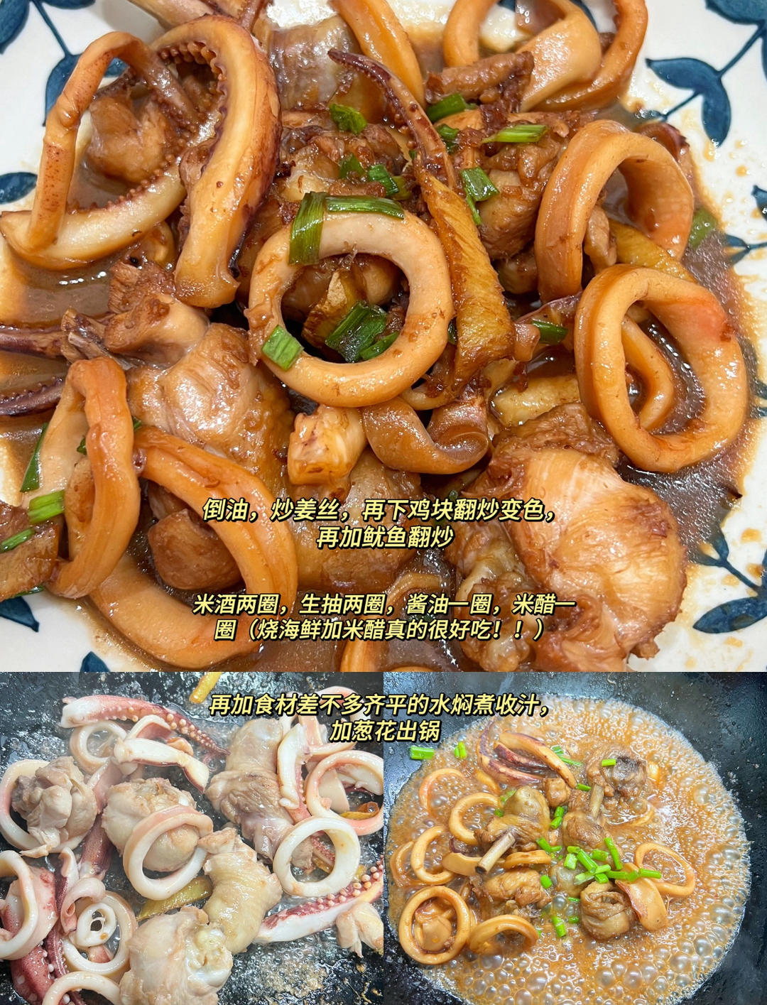 鱿鱼鸡腿