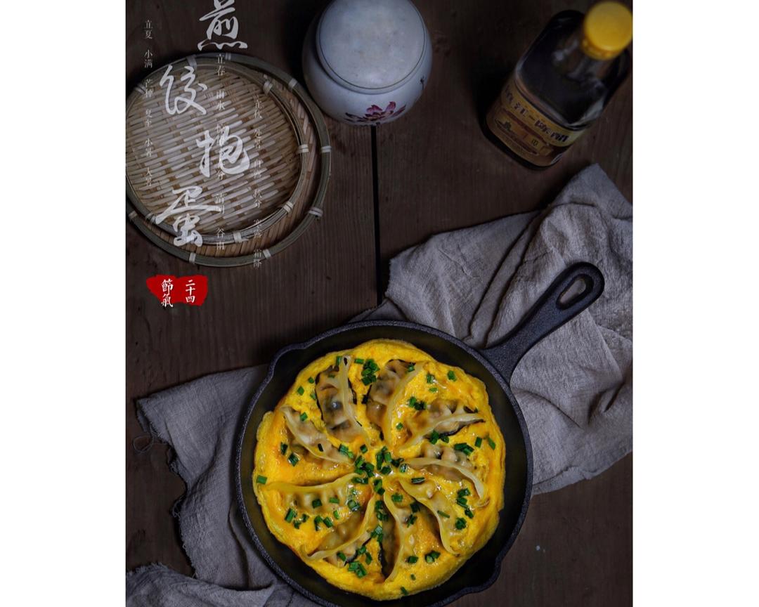 煎饺抱蛋的做法