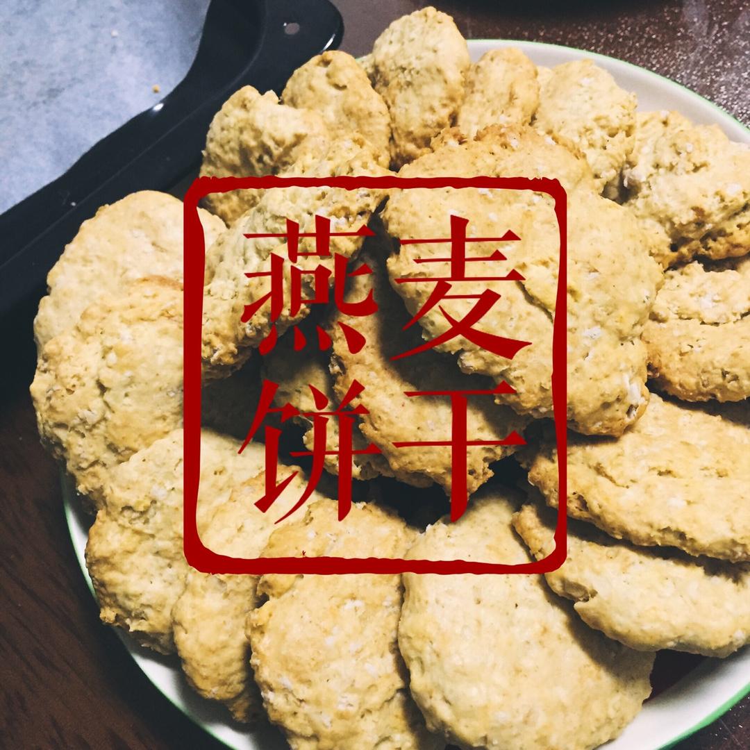 木糖醇燕麦饼干（无糖燕麦饼干）