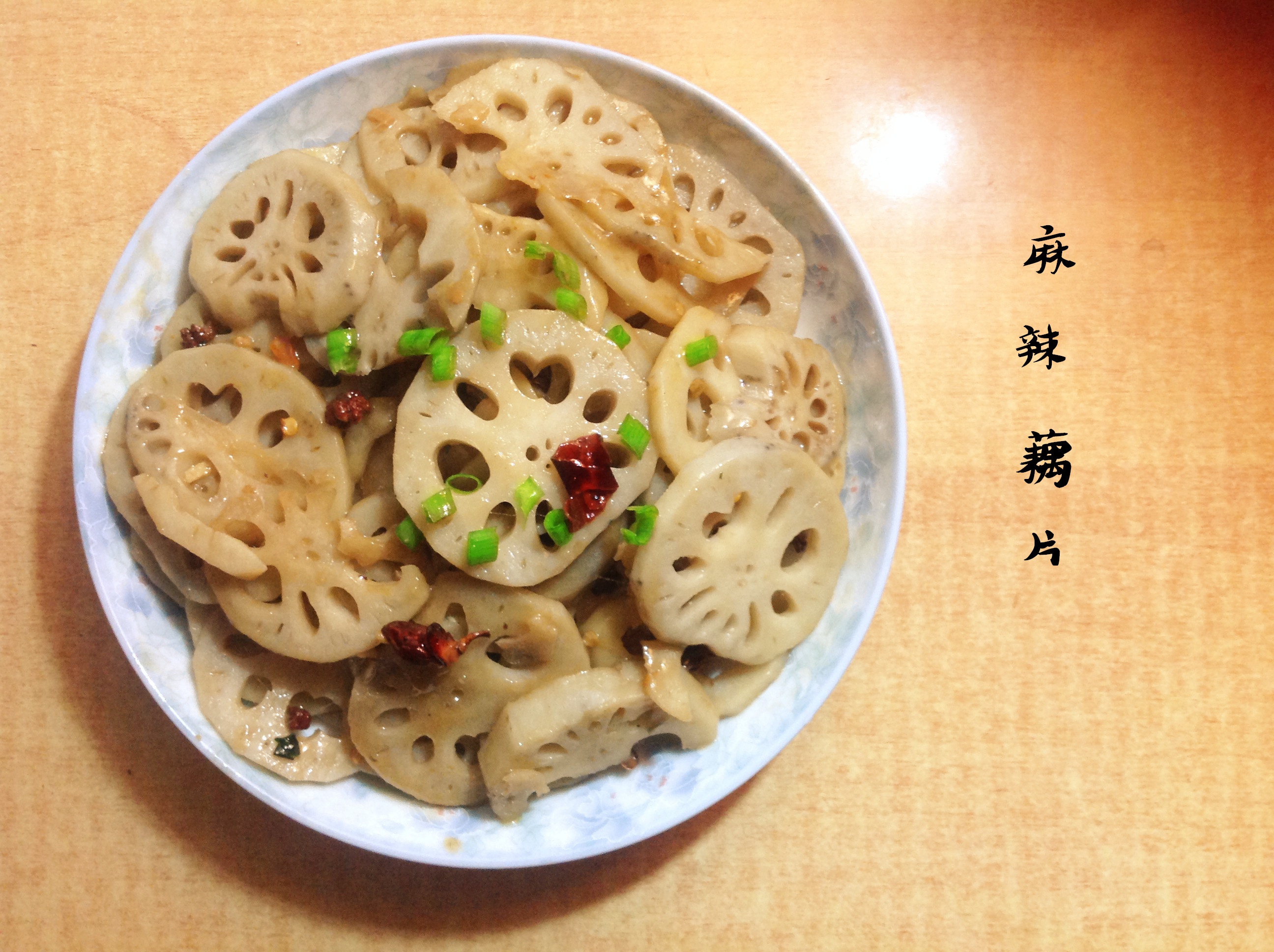 麻辣藕片