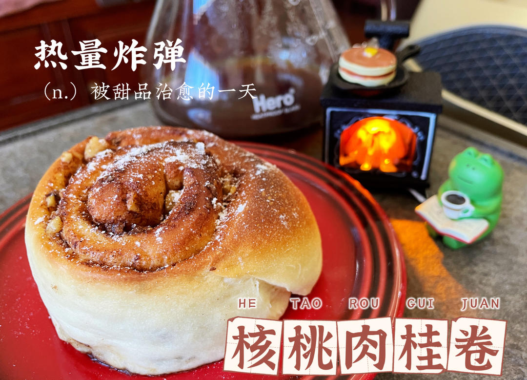 秋冬标配---红糖肉桂卷卷