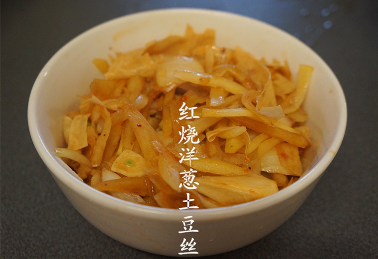 红烧洋葱土豆丝