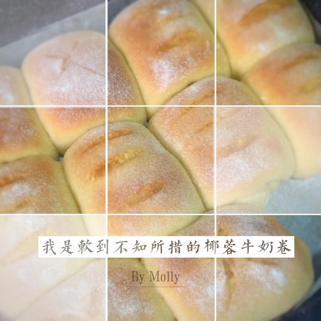 软到不知所措的牛奶卷