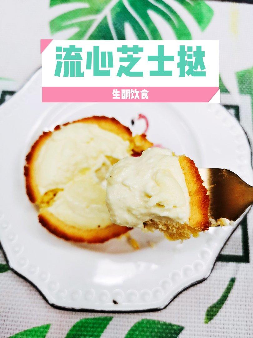 【生酮低碳】流心芝士塔半熟乳酪挞